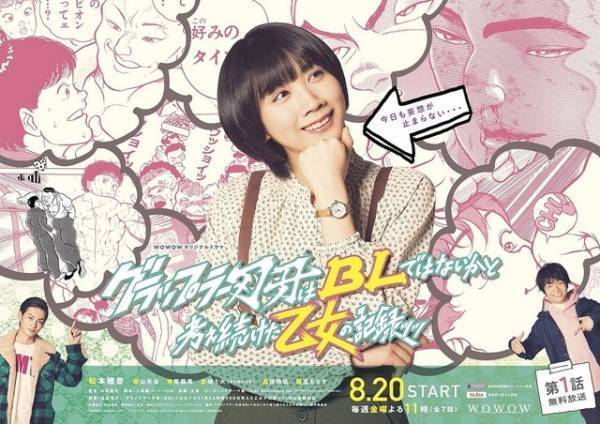 大塚明夫＆川原慶久も参加！松本穂香主演「グラップラー刃牙はBLではないかと考え続けた乙女の記録ッッ」ポスター公開