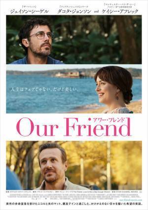ダコタ・ジョンソン演じる妻の“やりたいことリスト”は「ケイティ・ペリーとデュエット」『Our Friend』予告編