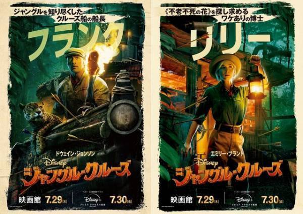 不老不死の花を求めて冒険へ『ジャングル・クルーズ』キャラビジュアル公開