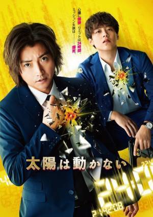 藤原竜也×竹内涼真『太陽は動かない』リリース！オーディオコメンタリーも収録