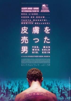 アートとなった男の数奇な運命とは…『皮膚を売った男』11月公開決定