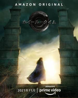 ベストセラーファンタジー小説を映像化「ホイール・オブ・タイム」Amazon Prime Videoで11月独占配信