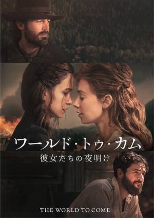 キャサリン・ウォーターストン＆ヴァネッサ・カービー共演作ほか気鋭女性監督作品、10月6日配信