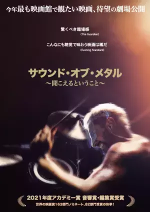 リズ・アーメッド主演、“聴覚で味わう”映画『サウンド・オブ・メタル』劇場公開決定