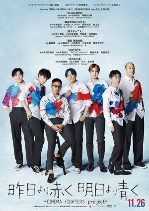 GENERATIONS主演『CINEMA FIGHTERS project』ポスターメイキング映像