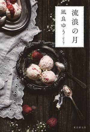 横浜流星、広瀬すず＆松坂桃李『流浪の月』に参加へ！「僕の中にまだある殻を破る」