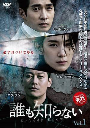 「Mine」キム・ソヒョン出演、視聴率No.1ドラマ「誰も知らない」リリースへ