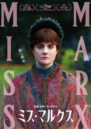 『ミス・マルクス』前を見据える新ビジュアル到着「色褪せない」「すべての女性に共通」著名人からコメントも