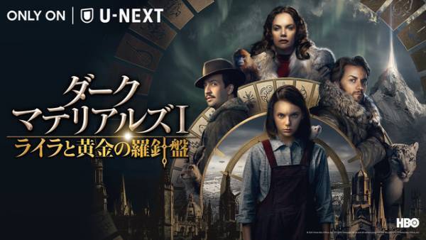 “クマ役”森川智之「人間同様の心情心理を表現しました」「ダーク・マテリアルズ」森久保祥太郎＆浪川大輔らのコメント到着