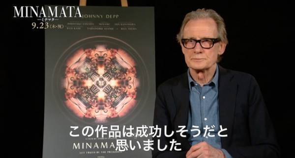 ビル・ナイ、ジョニー・デップの“ユージン・スミス”姿に「感動」『MINAMATA』インタビュー映像