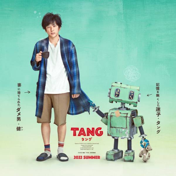 二宮和也＆ロボット、“ポンコツコンビ”に思わず笑顔『ＴＡＮＧ』超特報映像