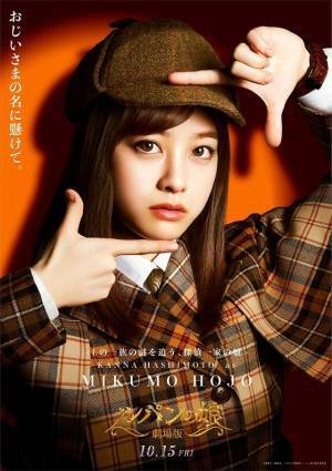 もうひとつの禁断の恋？橋本環奈＆栗原類『劇場版 ルパンの娘』新場面写真