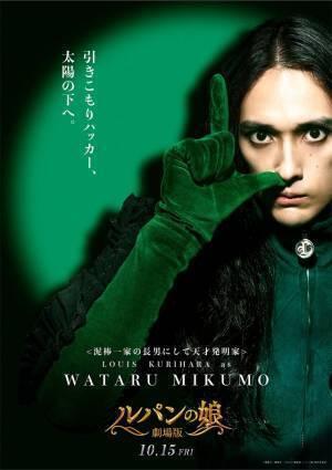 もうひとつの禁断の恋？橋本環奈＆栗原類『劇場版 ルパンの娘』新場面写真