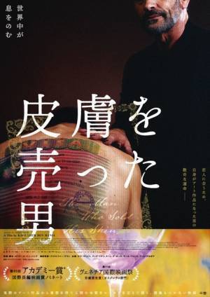 “アート作品”になった難民、予想もできないラストへ…『皮膚を売った男』本予告
