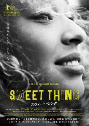 姉弟の“宝物”のような逃避行が始まる…『スウィート・シング』日本版ポスタービジュアル