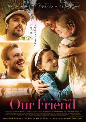 ダコタ・ジョンソンが娘たちを抱きしめるデジタル版ポスター『Our Friend』