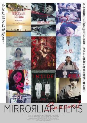 森川葵が涙、友近が殴打、木村多江が叫ぶ!?『MIRRORLIAR FILMS』予告編