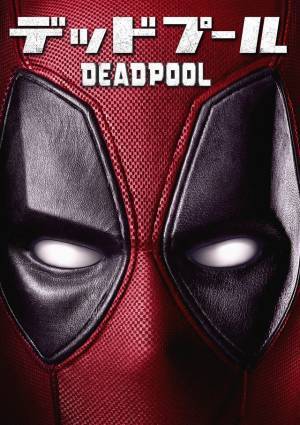 Disney+サービス拡大へ…『デッドプール』など人気作含む「スター」コンテンツ追加