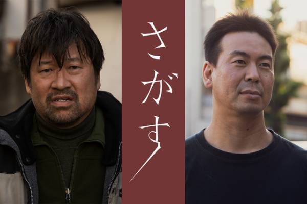 佐藤二朗、『岬の兄妹』片山慎三監督とタッグ『さがす』釜山映画祭にも出品