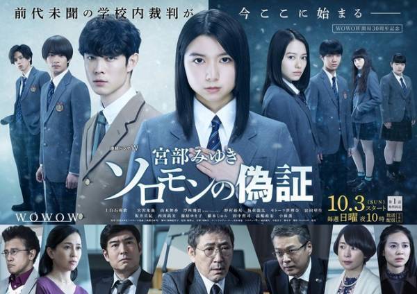 上白石萌歌が真っすぐな視線を投げる「ソロモンの偽証」緊迫感あふれるポスタービジュアル