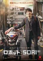 シム・ウンギョンがロボットの声役『ロボット：SORI』ほか日本初配信含む韓国映画10作追加へ「WATCHA」