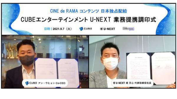 U-NEXT、人気ウェブトゥーンを韓国CUBEエンターテインメントと共同製作＆国内独占配信へ