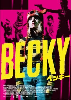 反抗期真っ只中の13歳少女vsネオナチに全米熱狂『BECKY』日本上陸、予告編解禁