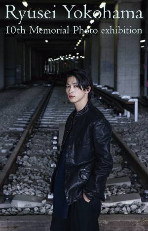 横浜流星、メモリアル写真集＆パーソナルブック表紙カット解禁！写真展の開催も決定