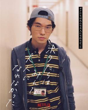 岡山天音＆奥野瑛太ら『ボクたちはみんな大人になれなかった』に出演