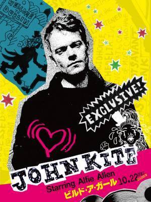 『ビルド・ア・ガール』アルフィー・アレンが歌声初披露！“ロック・スター”のビジュアルも解禁