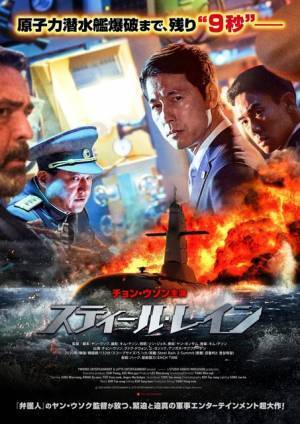 チョン・ウソン×クァク・ドウォン×ユ・ヨンソク競演『スティール・レイン』劇場公開決定
