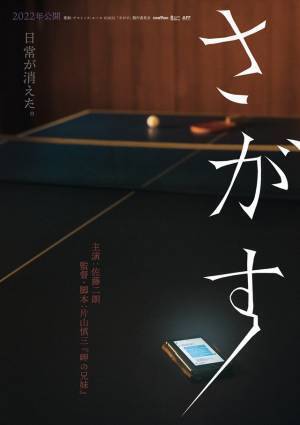 清水尋也「ページを捲る手が止まらなかった」佐藤二朗主演『さがす』で指名手配犯役に