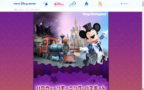 【ディズニー】全身仮装や特別なパレードも開催！開園前のTDLを満喫する特別なパスポートを期間限定発売