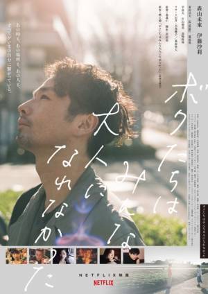 森山未來＆伊藤沙莉、90年代の恋模様が描かれる『ボクたちはみんな大人になれなかった』本予告