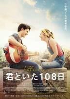 ジェレミー・キャンプの“運命的な恋”を映画化『君といた１０８日』12月公開へ