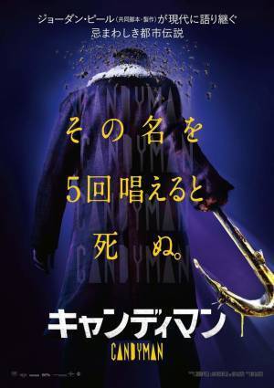 『キャンディマン』は鬼才ジョーダン・ピール×アメコミ作品の“重要人物”がタッグ