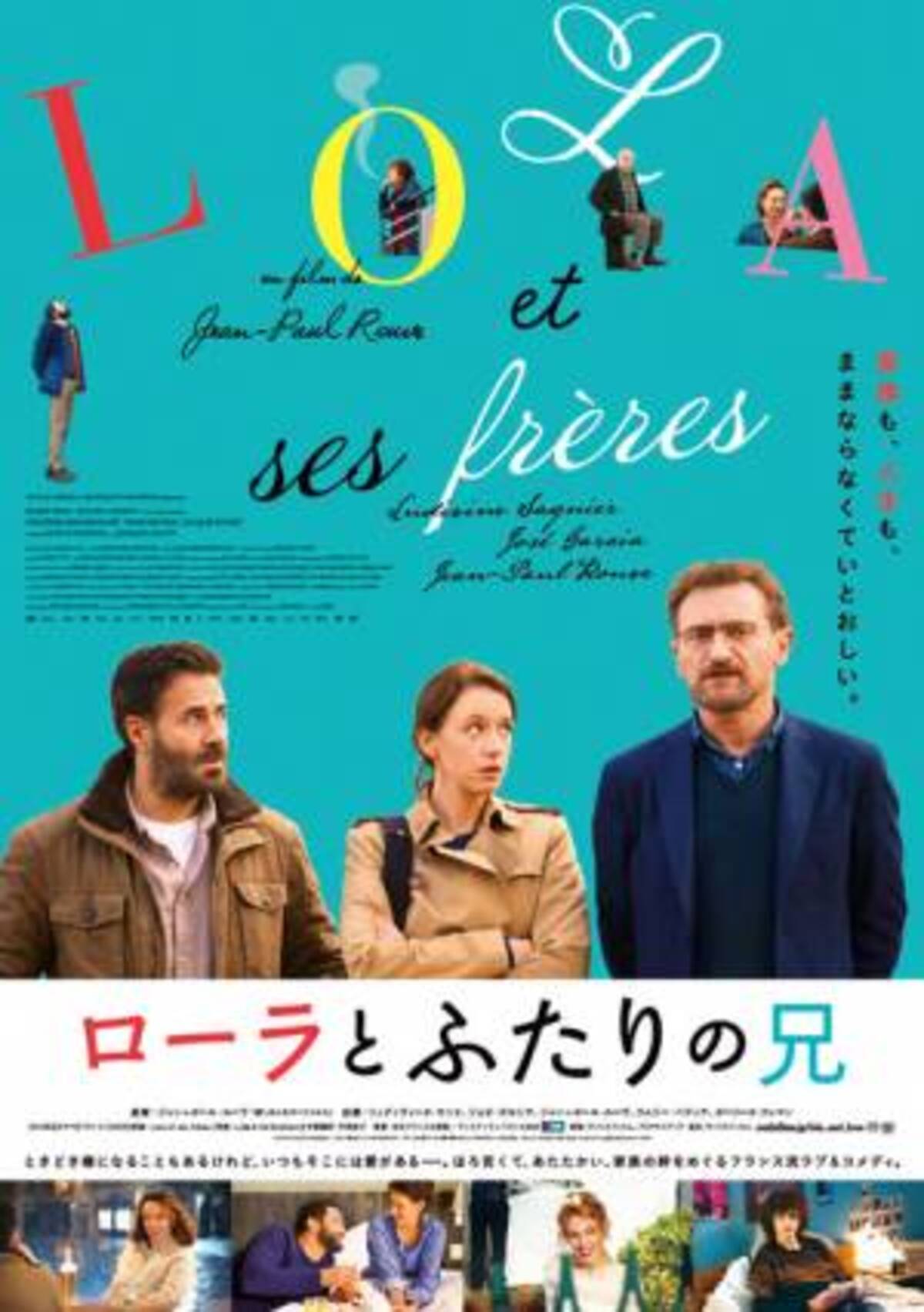 ちょっと可笑しな大人たちの姿が胸を打つ ローラとふたりの兄 予告 ポスター公開 21年9月21日 ウーマンエキサイト 2 2