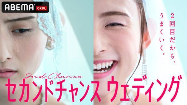 リアルな婚活に不思議な共同生活…胸キュンABEMA恋愛番組3選