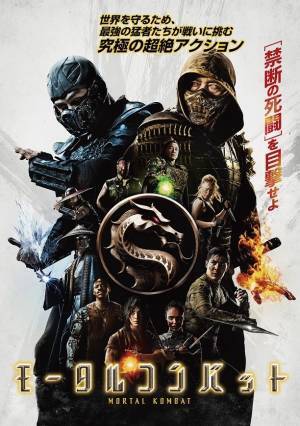 真田広之＆浅野忠信、熱狂的ファンを持つ重要な役演じた『モータルコンバット』を語る