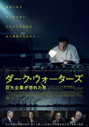 マーク・ラファロが巨大企業の不正に挑む弁護士演じる『ダーク・ウォーターズ』公開決定