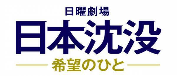 乃木坂・与田祐希＆板垣瑞生、「日本沈没」スピンオフでラブストーリー「最愛のひと」配信