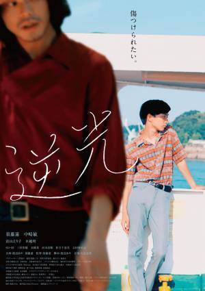 須藤蓮＆脚本家・渡辺あやの自主制作映画『逆光』、東京の公開日が決定　台北金馬映画祭出品も明らかに