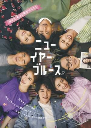 韓国版 ラブ アクチュアリー と絶賛 ニューイヤー ブルース 12月公開 21年10月7日 ウーマンエキサイト 1 3