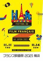 「フランス映画祭2021」11月開催！杏がフェスティバル・ミューズに「魅力を皆様にお伝えできたら」