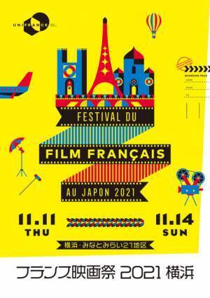 「フランス映画祭2021」11月開催！杏がフェスティバル・ミューズに「魅力を皆様にお伝えできたら」