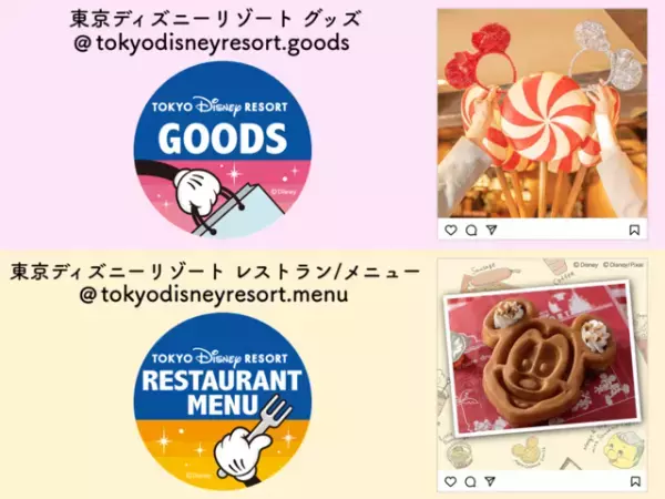 【ディズニー】グッズ＆メニュー紹介専用のインスタグラム公式アカウントが新登場！早くも23万以上のフォロワー数