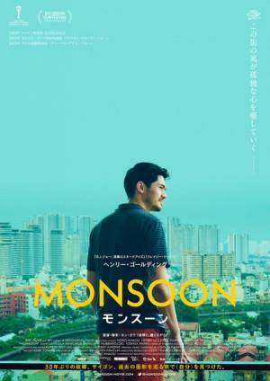 ヘンリー・ゴールディング主演、30年ぶりにサイゴンへ帰郷した主人公の旅路を描く『MONSOON』1月公開