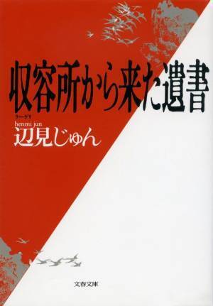 二宮和也、人間ドラマの名手・瀬々敬久監督と初タッグ！『収容所から来た遺書』主演