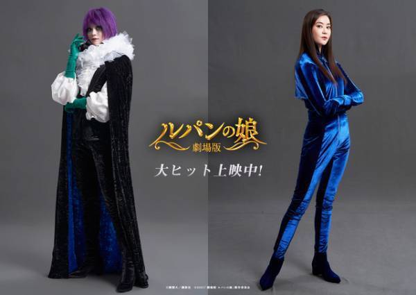 『ルパンの娘』謎の敵の正体は観月ありさ演じる“三雲玲”！  変身メイク動画も解禁