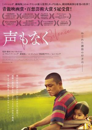 ユ・アイン、俳優賞総なめの壮絶な演技『声もなく』予告解禁